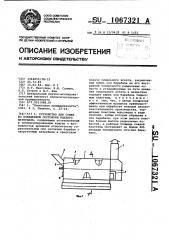Устройство для сушки во взвешенном состоянии рыхлого материала (патент 1067321)
