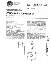 Устройство управления индуктивной нагрузкой (патент 1319095)