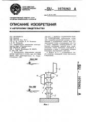 Ворота судопропускного сооружения (патент 1070263)