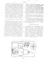 Устройство для поперечной резки эластичной трубки (патент 1519895)