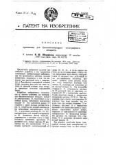 Приемник для телеграфного буквопечатающего аппарата (патент 11866)