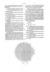Фильерная решетка для гранулирования сгущенной молочной сыворотки с массовой долей сухих веществ 72 @ 2% (патент 1674947)