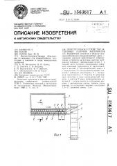 Перегрузочное устройство загрузчика сыпучих материалов (патент 1563617)