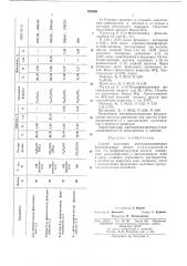 Способ получения ацетилензамещенных фенилуксуснб1х кислот (патент 424856)