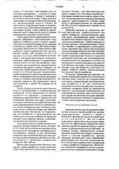 Водяной заслон (патент 1728498)