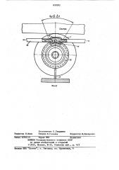 Ролик для направления и поддержанияслитка (патент 850283)