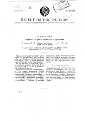Подвеска для рыб в коптильнях и сушильнях (патент 19430)