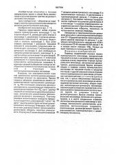 Переход (патент 1827700)