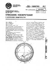 Опалубка для изготовления трубчатых изделий из бетонной смеси (патент 1648785)