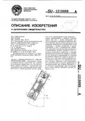 Преобразователь инклинометрический (патент 1218089)