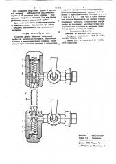 Указатель уровня жидкости (патент 861953)