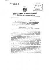 Патент ссср  93426 (патент 93426)