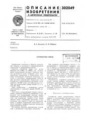 Патент ссср  302049 (патент 302049)