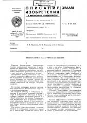 Бесконтактная электрическая машина (патент 326681)