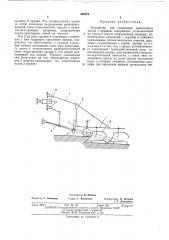 Устройство для соединения самоходного шассис орудием (патент 438375)
