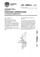 Устройство для операций над матрицами (патент 1464171)