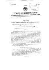 Ударно-шумовой электромузыкальный инструмент (патент 119788)