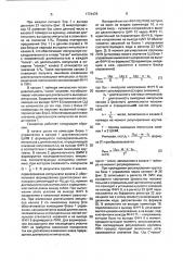 Генератор линейно изменяющегося напряжения (патент 1774476)