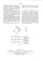 Стройство для электропитанияпотребителей (патент 508859)