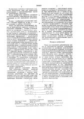 Опора для крепления длинномерных грузов на транспортном средстве (патент 1594020)