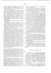Устройство для контроля нервно-мышечного блока (патент 348211)