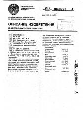 Состав порошковой проволоки для сварки низкоуглеродистых сталей (патент 1049225)