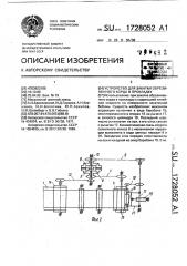 Устройство для закатки обрезиненного корда в прокладку (патент 1728052)