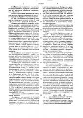 Абразивная развертка (патент 1703309)