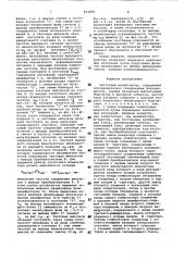 Частотный манипулятор (патент 873450)