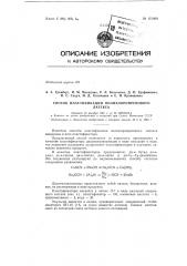 Патент ссср  151800 (патент 151800)