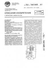 Система турбонаддува двигателя внутреннего сгорания (патент 1661465)