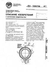 Устройство для контроля процесса сушки колбас (патент 1585756)