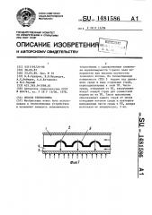 Способ теплообмена (патент 1481586)