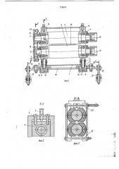 Устройство для подачи полосового и ленточного материала к обрабатывающей машине (патент 778878)
