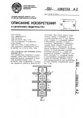 Устройство для крепления пакета печатных плат (патент 1262753)