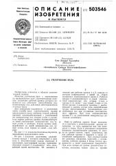 Уплотнение вала (патент 503546)