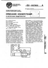 Устройство для контроля полупроводниковых структур по фотоответу (патент 1027653)