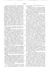 Устройство для программного управления (патент 603952)