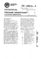 Плавучая буровая установка (патент 1086113)