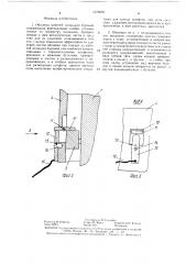 Обшивка рабочей площадки буровой (патент 1378850)