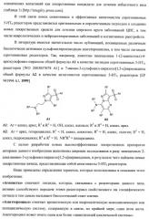 Замещенные 2-алкиламино-3-сульфонил-пиразоло[1,5-a]пиримидины, антагонисты серотониновых 5-ht6 рецепторов, способы их получения и применения (патент 2399621)