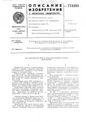 Временная крепь для подготовительных выработок (патент 773283)
