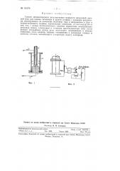 Способ автоматического регулирования мощности вакуумной дуговой печи (патент 115379)