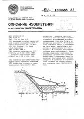 Устройство для формирования свободного откоса намывного сооружения (патент 1366588)