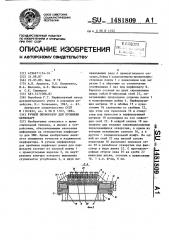 Ручной перфоратор для пробивки перфокарт (патент 1481809)