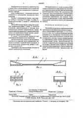 Железобетонная панель покрытия (патент 1668585)