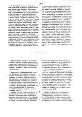 Интерференционный способ измерения изменения геометрических параметров образца и устройство для его осуществления (патент 1129491)