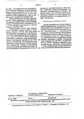 Способ определения наличия спермы в судебно-медицинском исследовании пятна (патент 1682931)