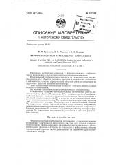 Феррорезонансный стабилизатор напряжения (патент 137579)