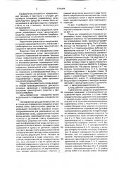 Стенд для определения схождения управляемых колес транспортного средства (патент 1716304)